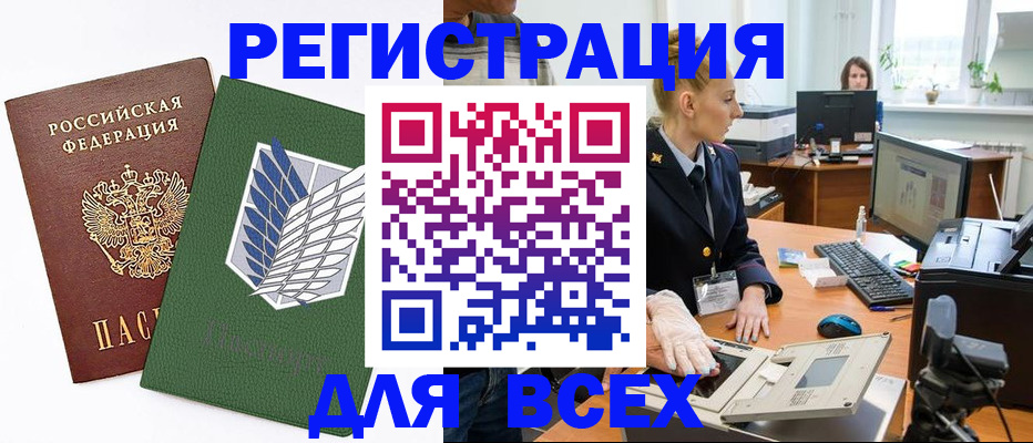 прописка штамп в Смоленской области