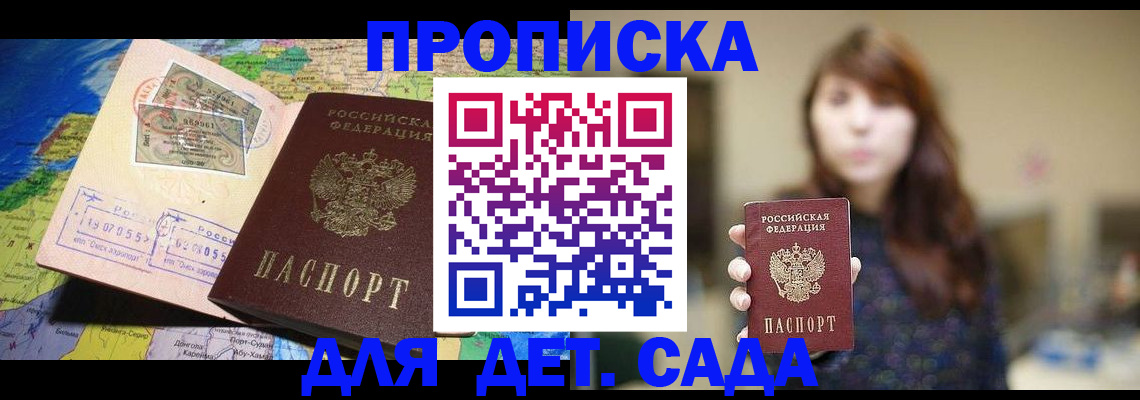 прописка гарантия в Смоленской области