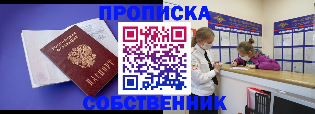 прописка в Смоленской области