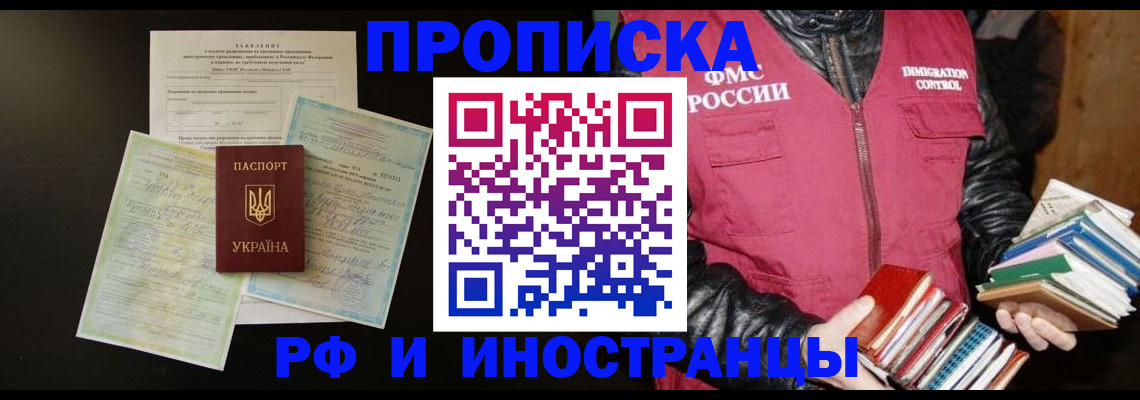 временная прописка в Смоленской области