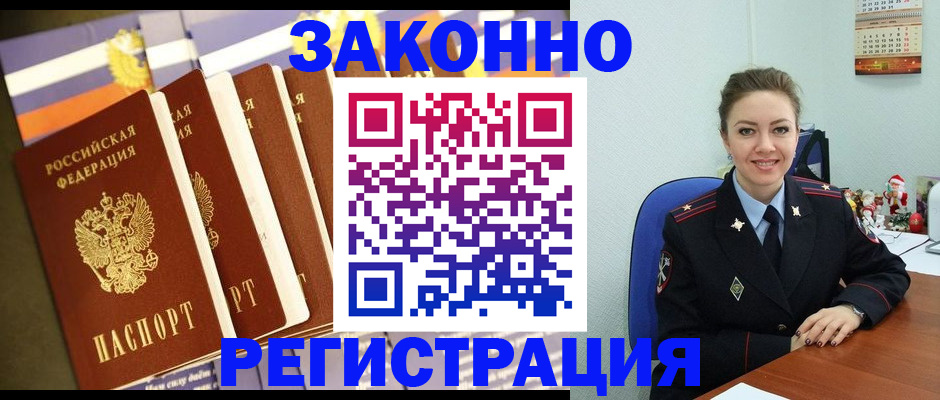 прописка в квартире в Смоленской области
