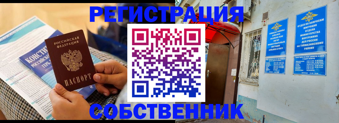 регистрация в Смоленской области